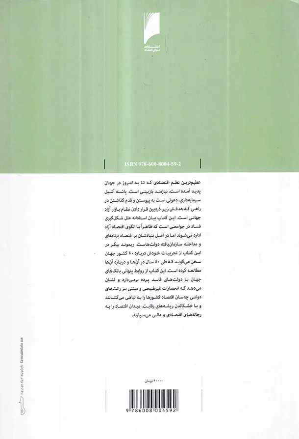 پاشنل آشیل سرمایه داری